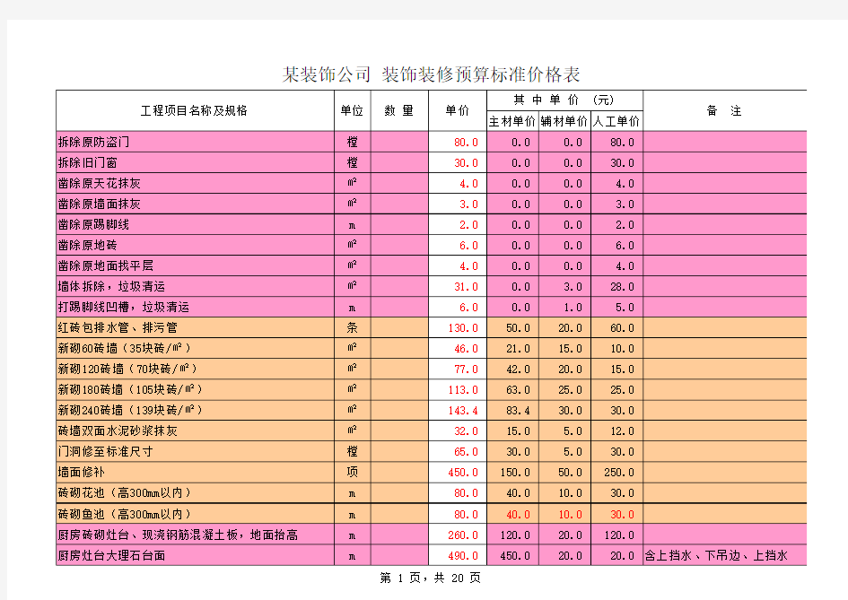 某公司标准装修报价系统