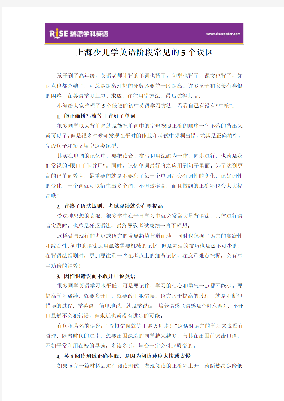 上海少儿学英语阶段常见的5个误区