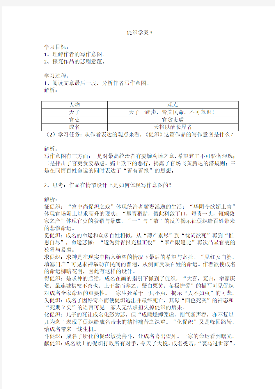 上海高一语文第二学期促织学案3(答案)
