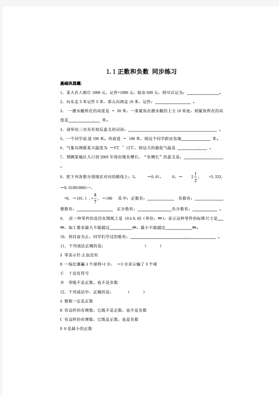 人教版七年级下册数学全册课时练习.