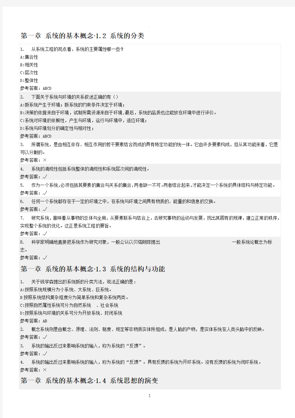 系统工程导论随堂练习答案