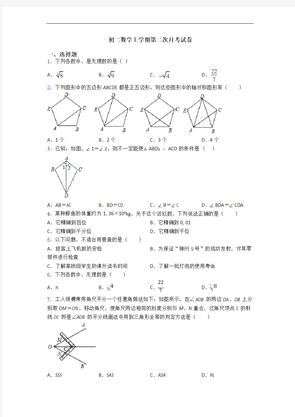 初二数学上学期第二次月考试卷