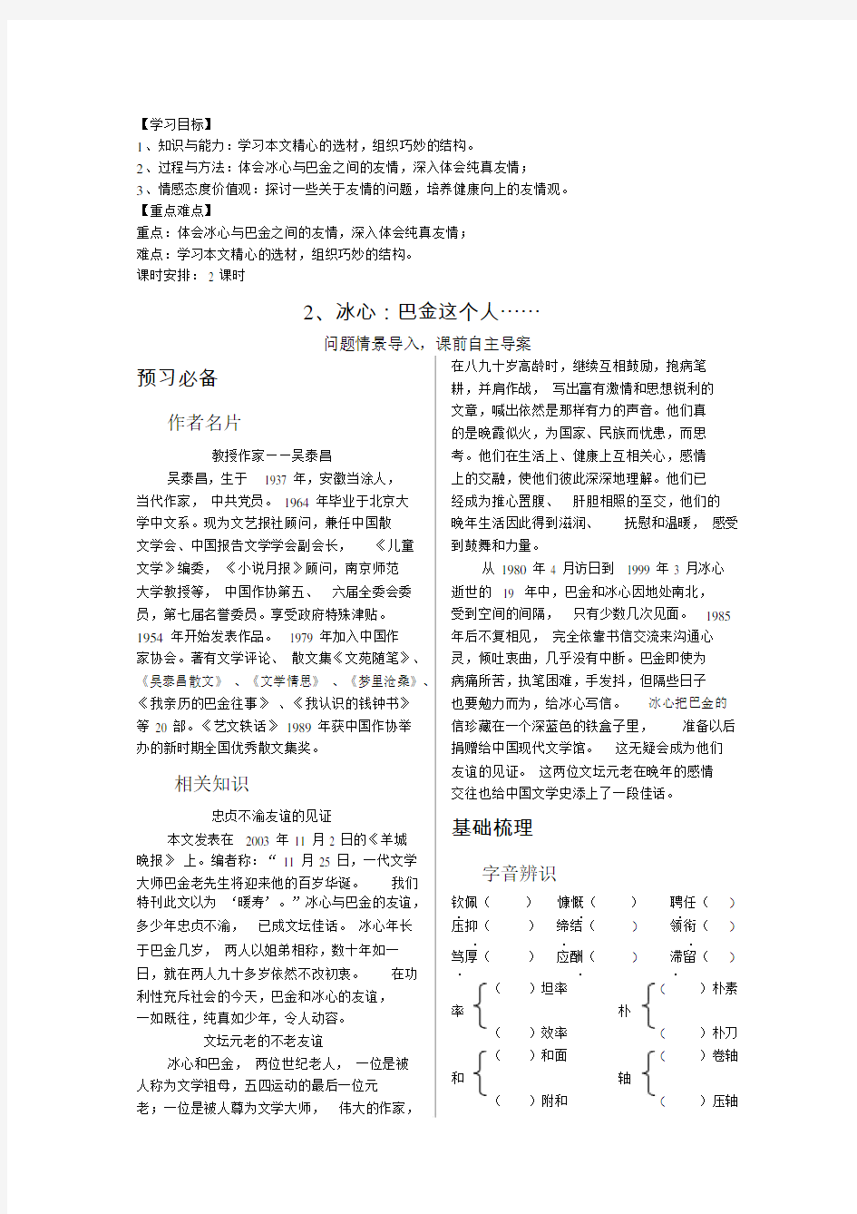 《冰心：巴金这个人》导学案新部编版