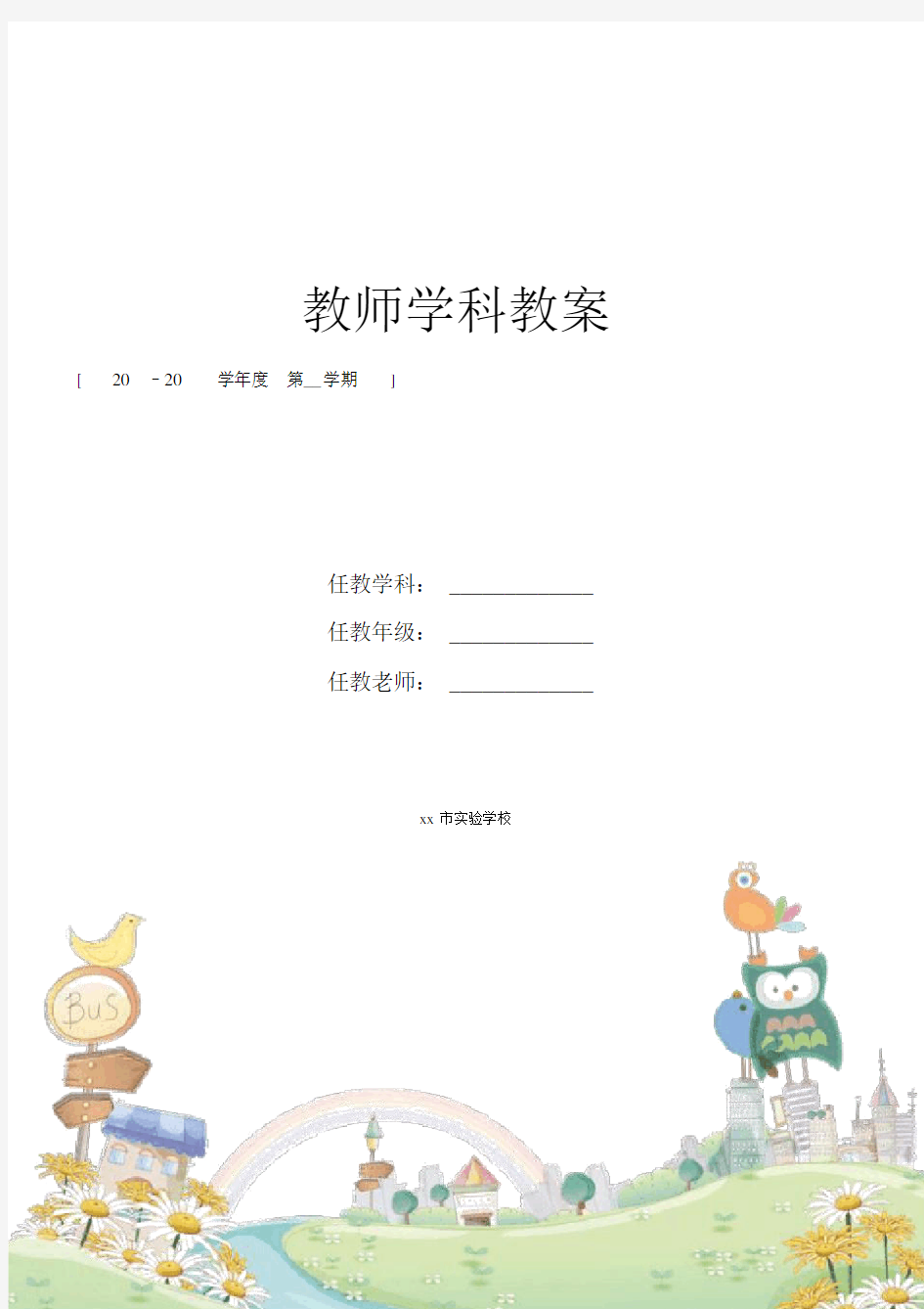 《冰心：巴金这个人》导学案新部编版