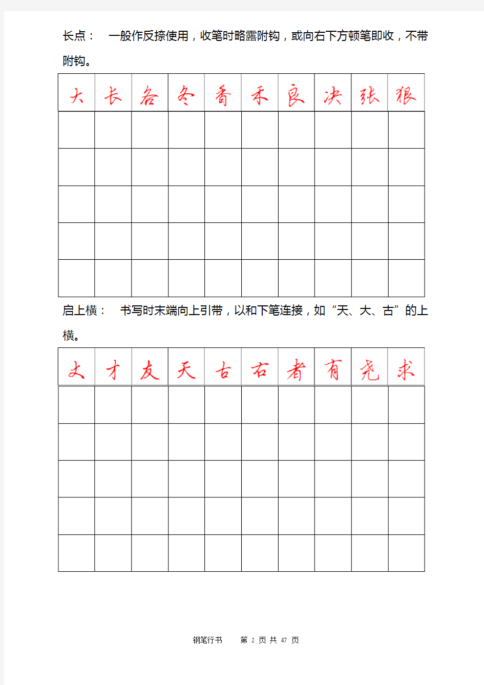 钢笔行书字帖-直接打印练习-(1)