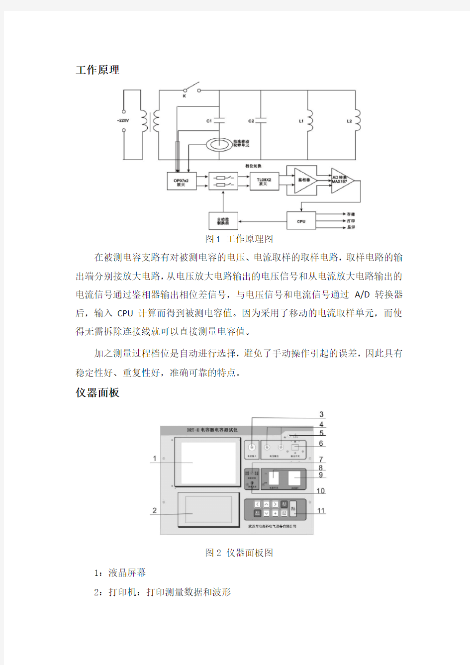 电容电感测试原理以及操作方法