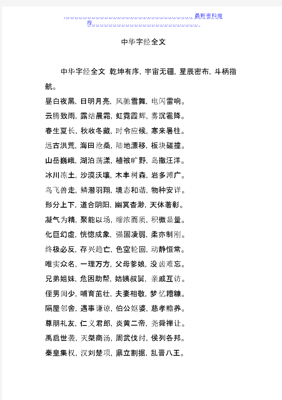 中华字经全文