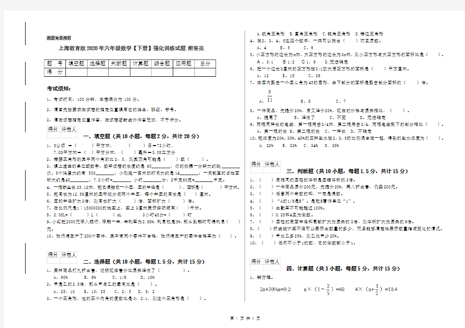 上海教育版2020年六年级数学【下册】强化训练试题 附答案