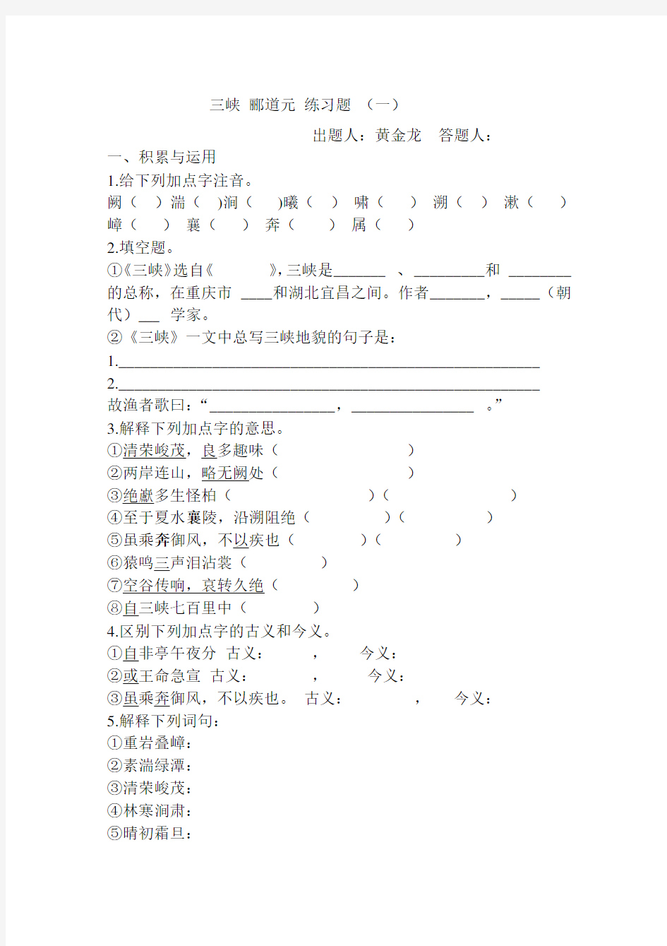 最新三峡-郦道元-练习题2篇及答案