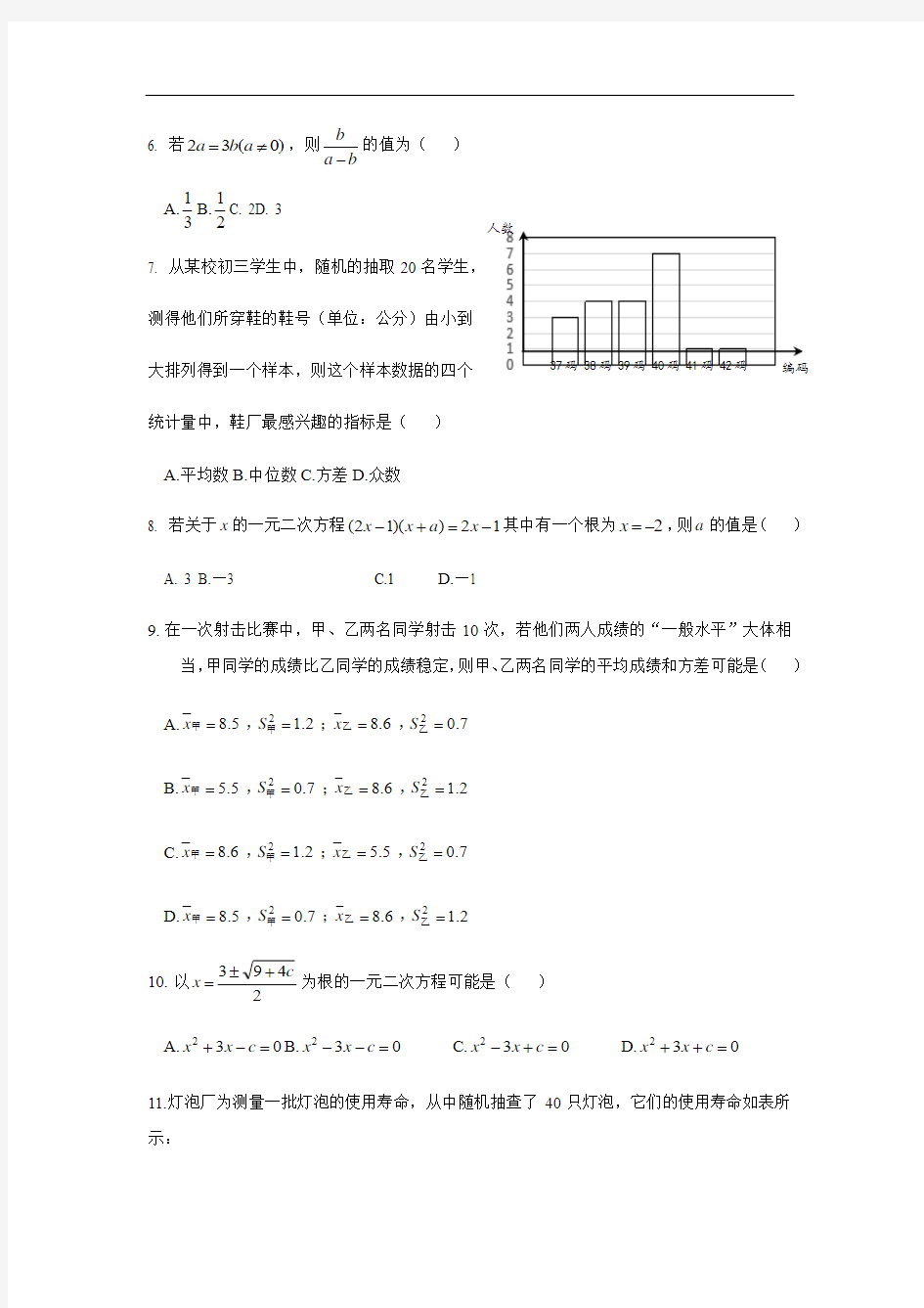 河北省邢台市第三中学2019-2020学年度九年级第一学期第一次月考数学