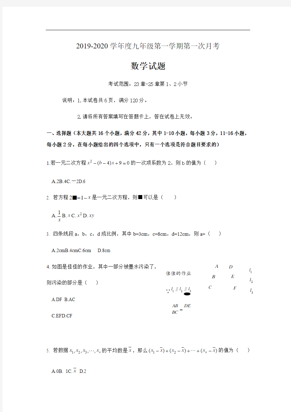 河北省邢台市第三中学2019-2020学年度九年级第一学期第一次月考数学