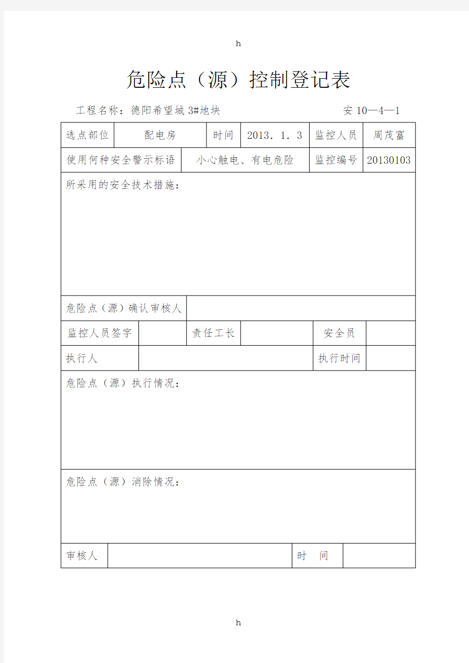 德阳危险点源表安