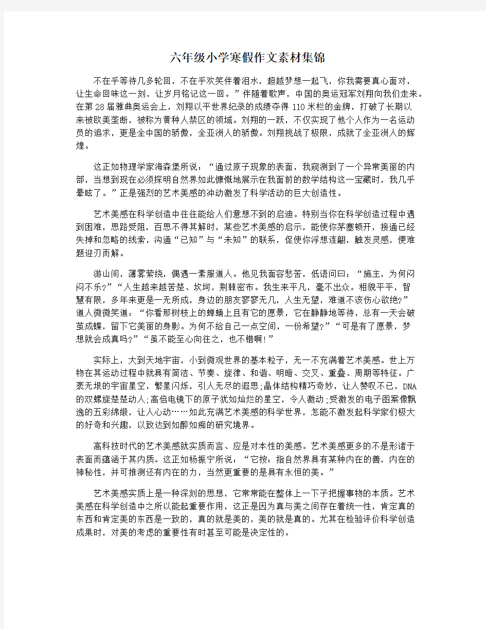 六年级小学寒假作文素材集锦