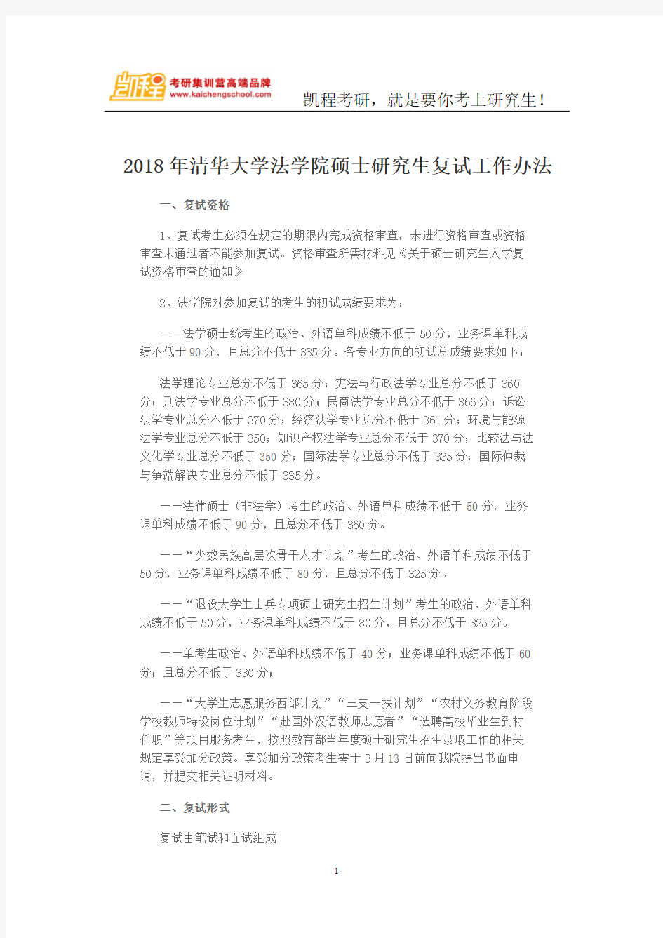 2018年清华大学法学院硕士研究生复试工作办法