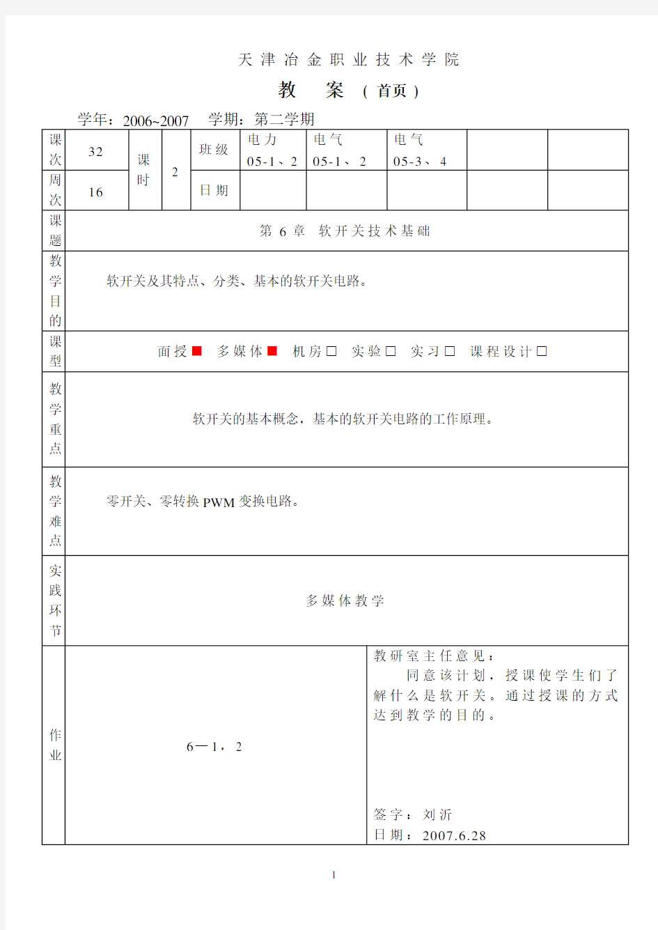 06第6章 软开关技术基础