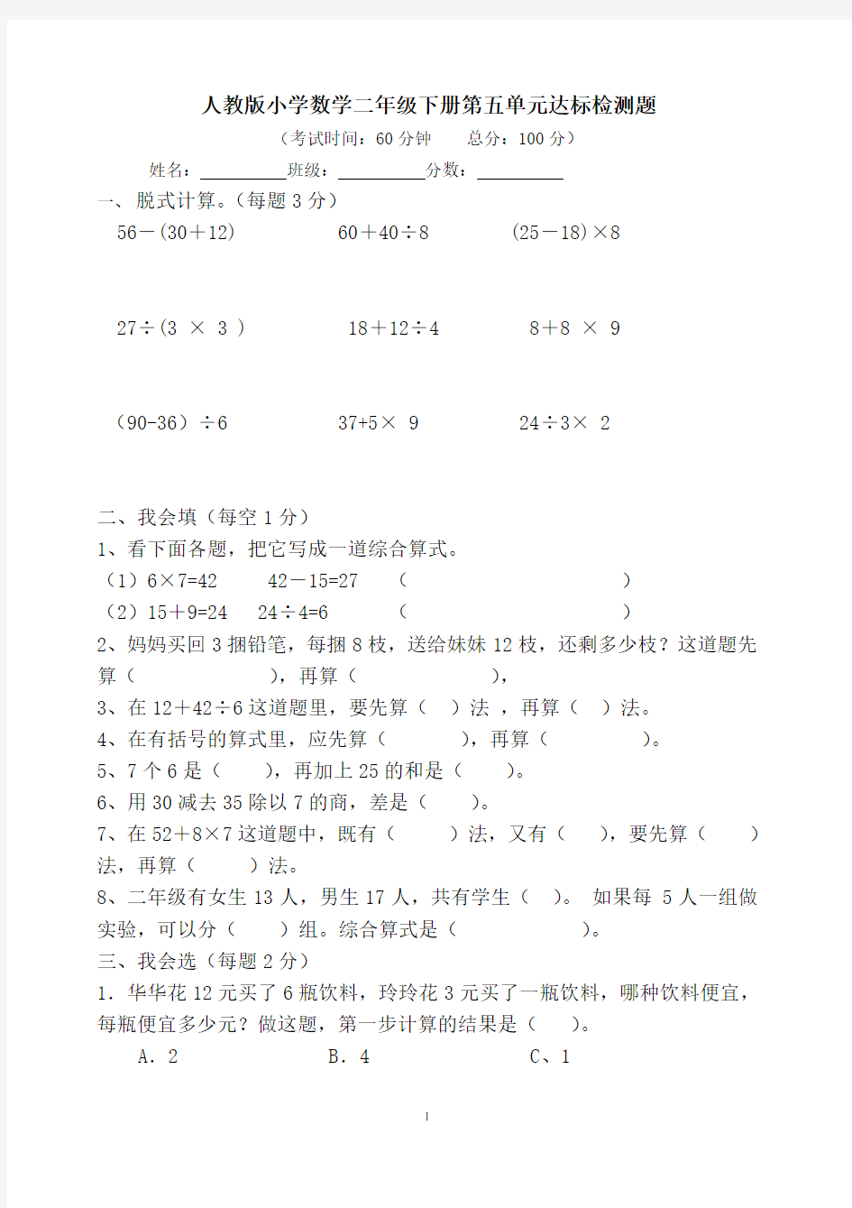 人教版小学数学二年级下册第5单元测试题