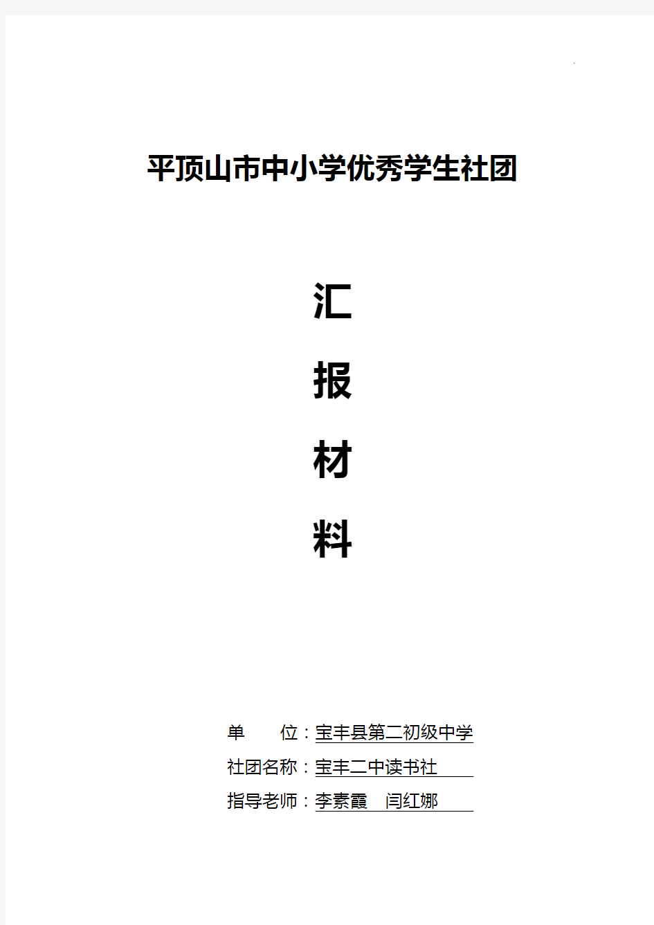 读书社团汇报资料