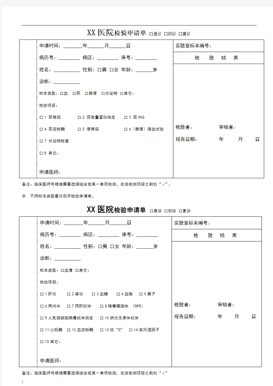 化验单申请单模板