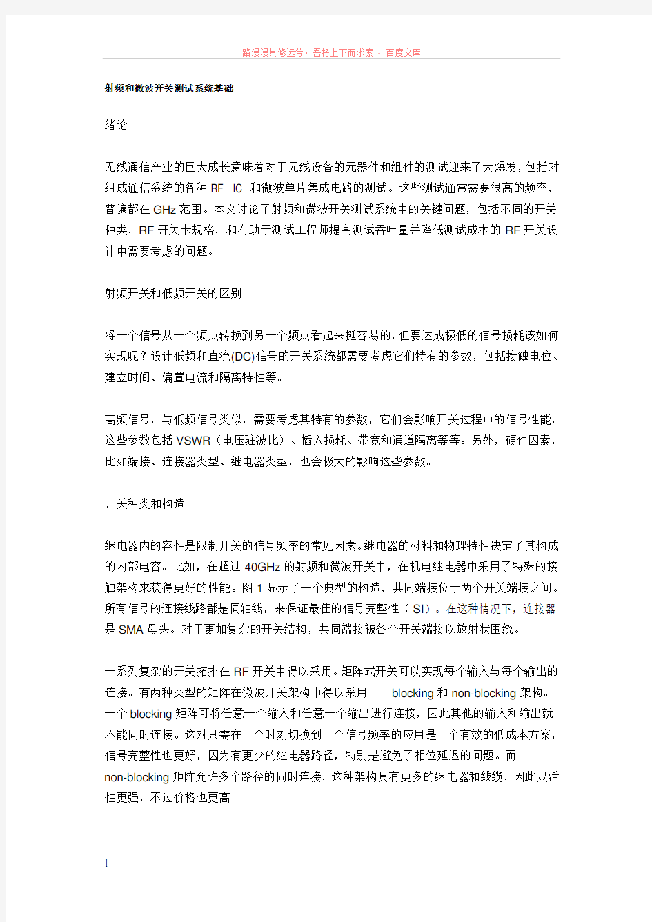 射频和微波开关测试系统基础 (1)