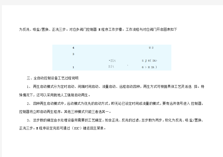 水处理设备使用维护保养说明书