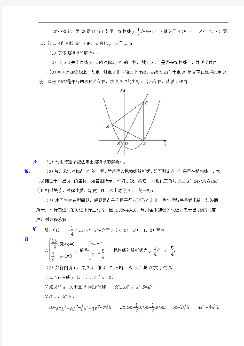 中考数学压轴题(对称问题、双动点对称问题)