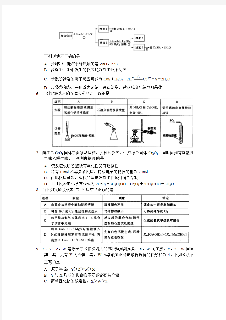 河南省郑州市2019届高三第一次质量预测化学试卷(有答案)