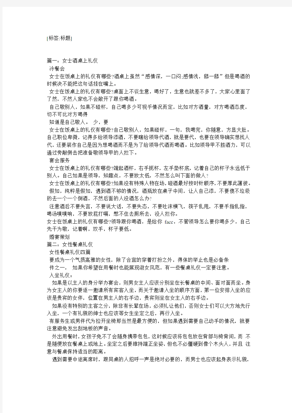 女人饭桌上的礼仪