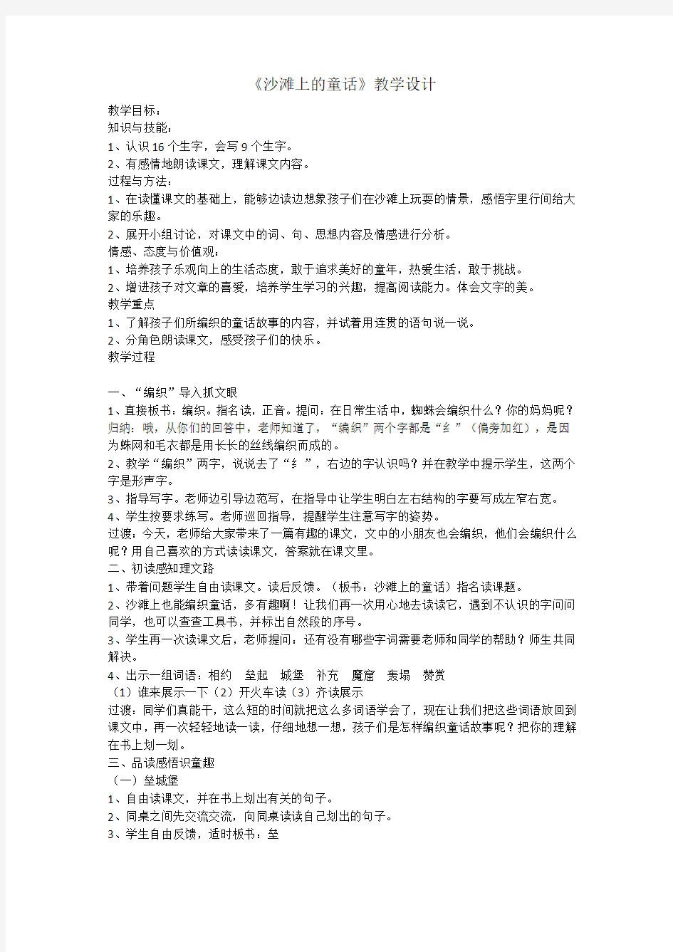 部编本人教版二年级语文下册沙滩上的童话教案