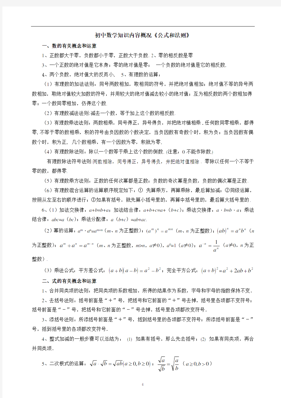 初中数学知识内容概况：公理和定理