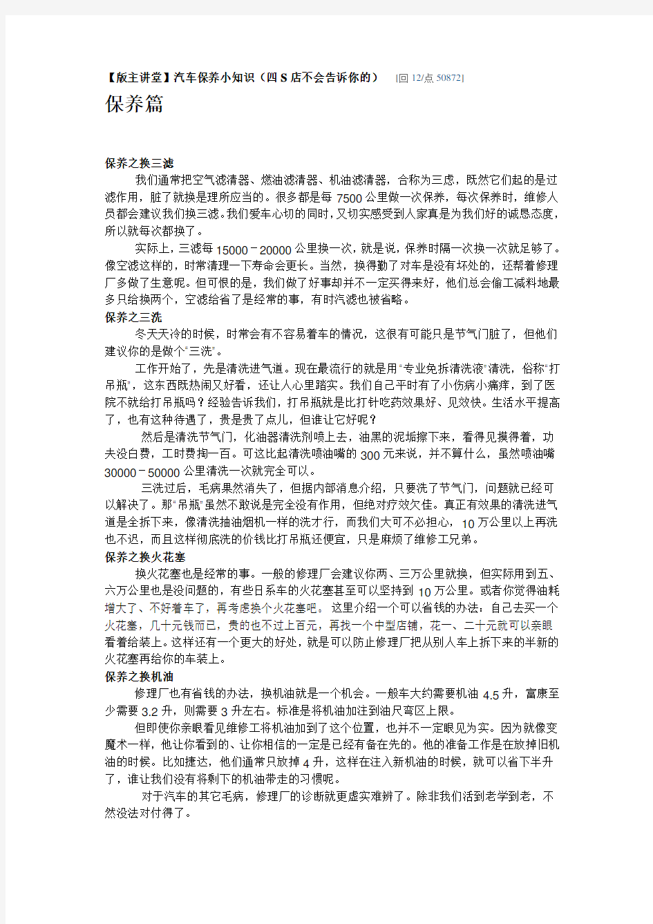 汽车保养小知识(四S店不会告诉你的)