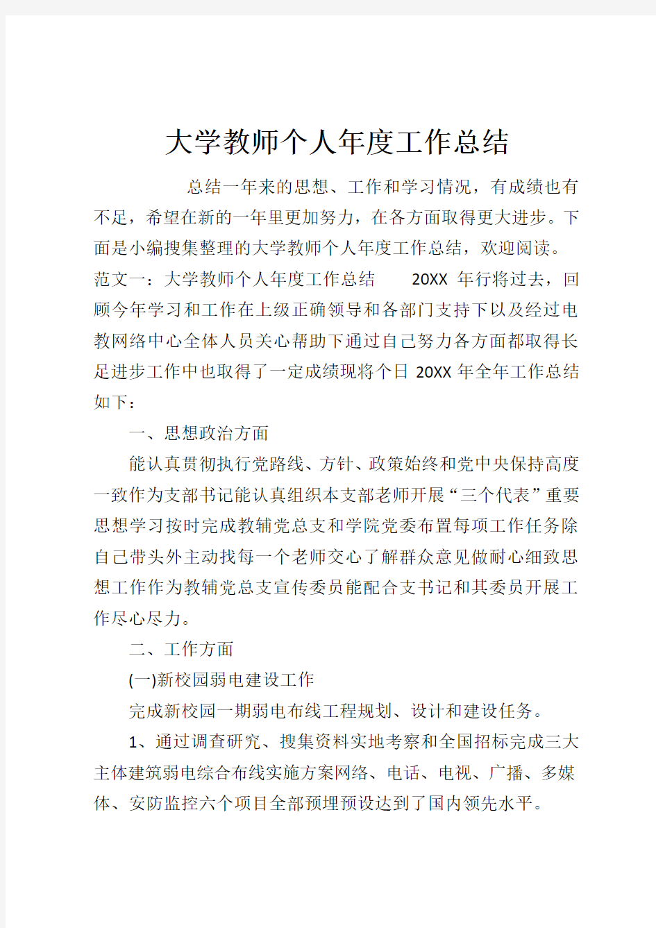 大学教师个人年度工作总结