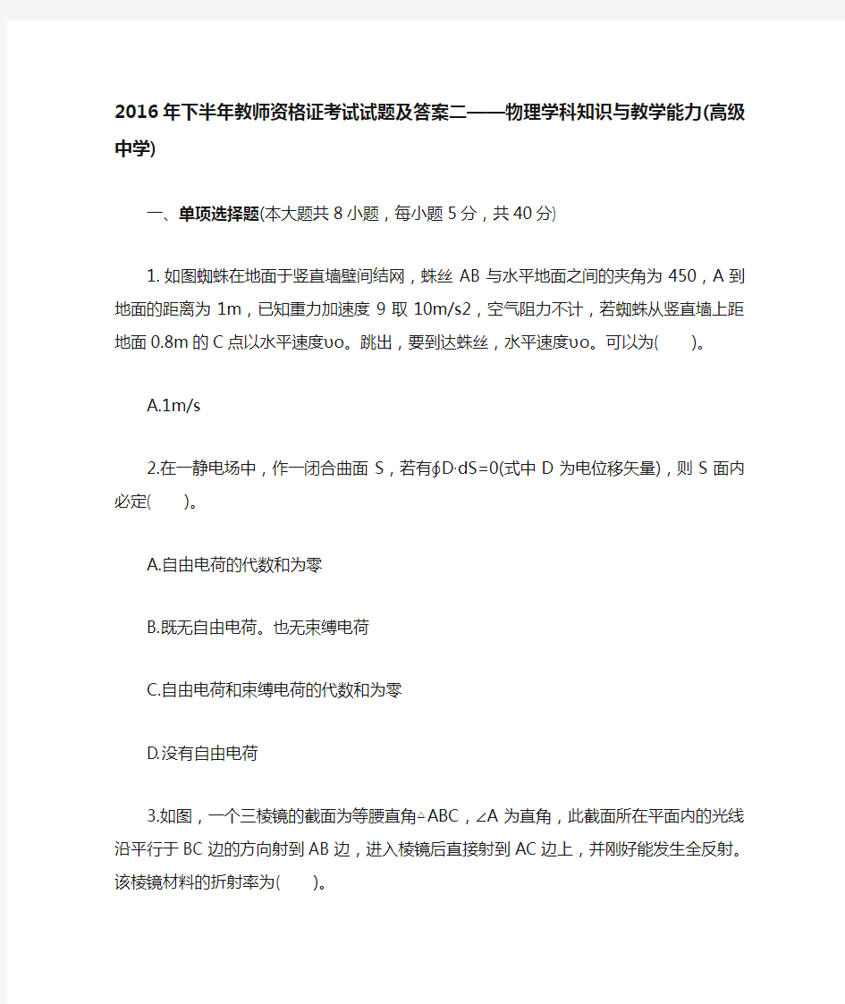 教师资格证物理真题及答案