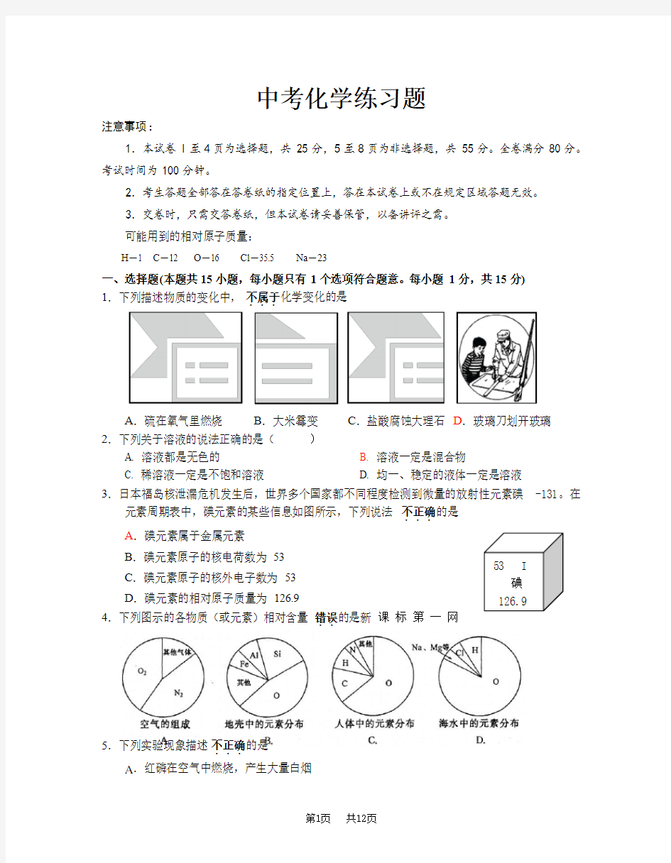 中考化学练习题及答案(五)