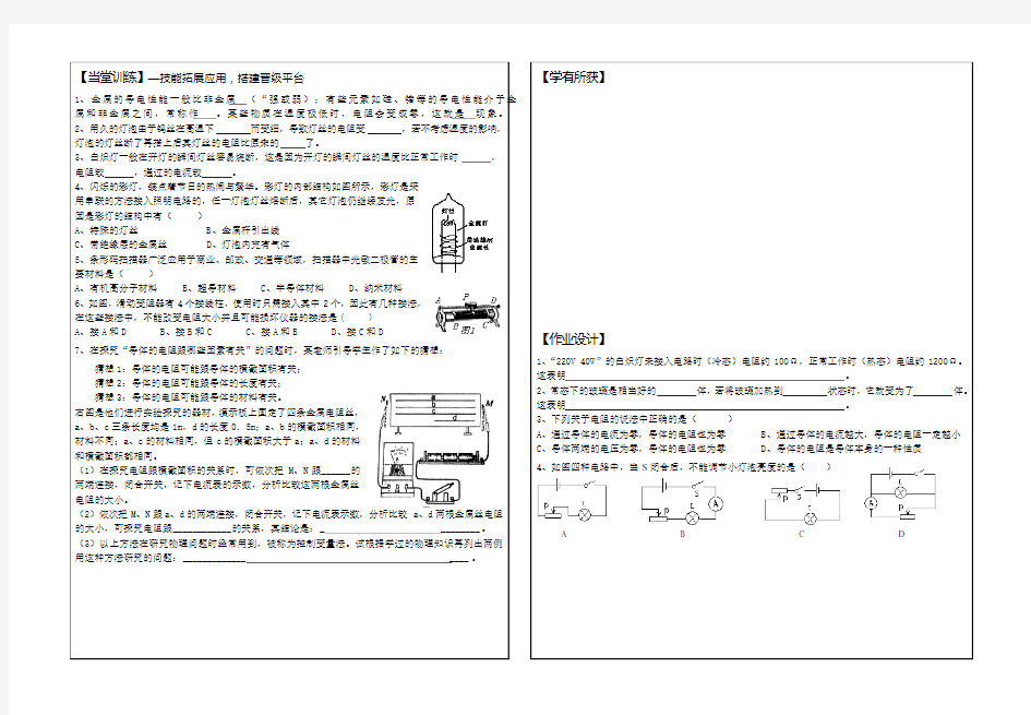 中考物理复习导学案