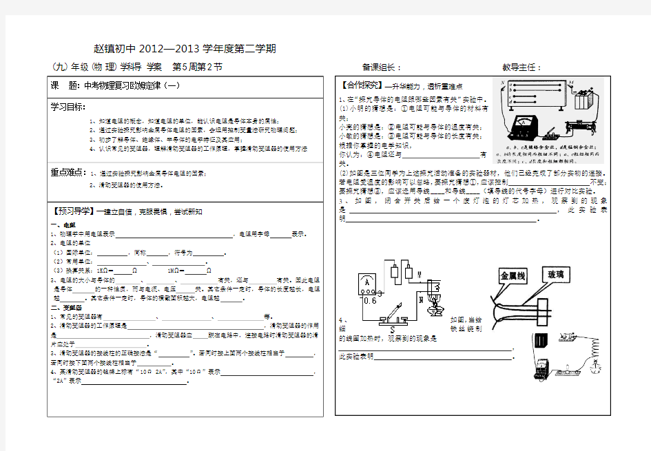 中考物理复习导学案