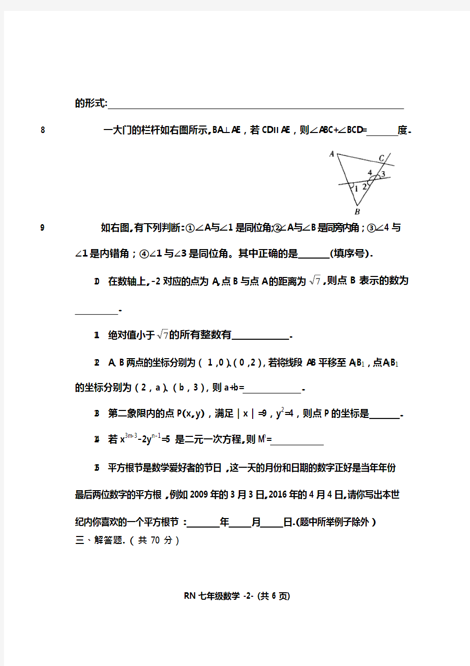 (完整版)新人教版七年级数学下册期中测试卷及答案(最新整理)