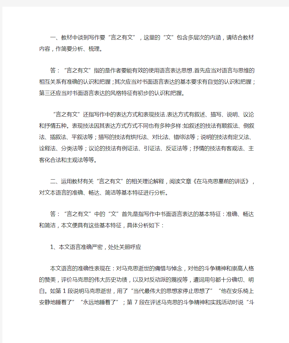 国家开放大学答案 基础写作课程 形考任务3