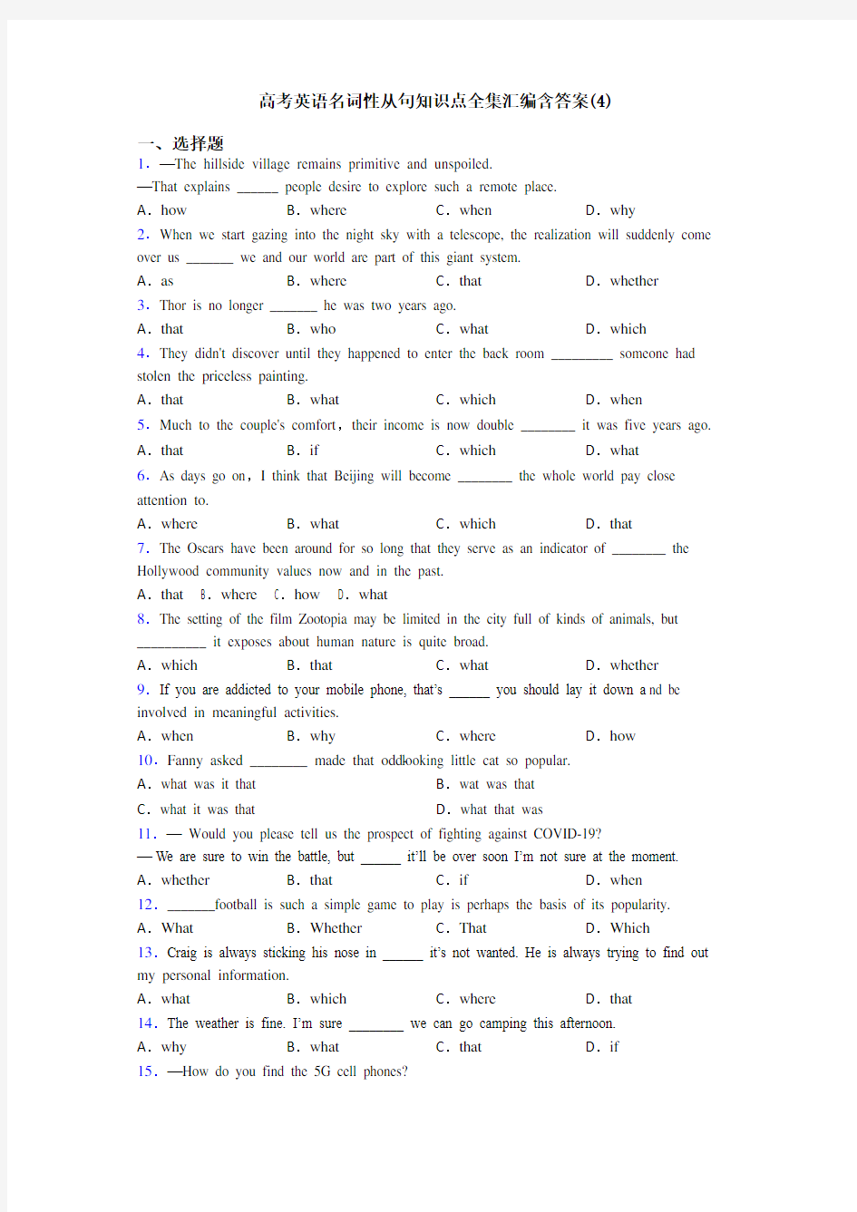 高考英语名词性从句知识点全集汇编含答案(4)