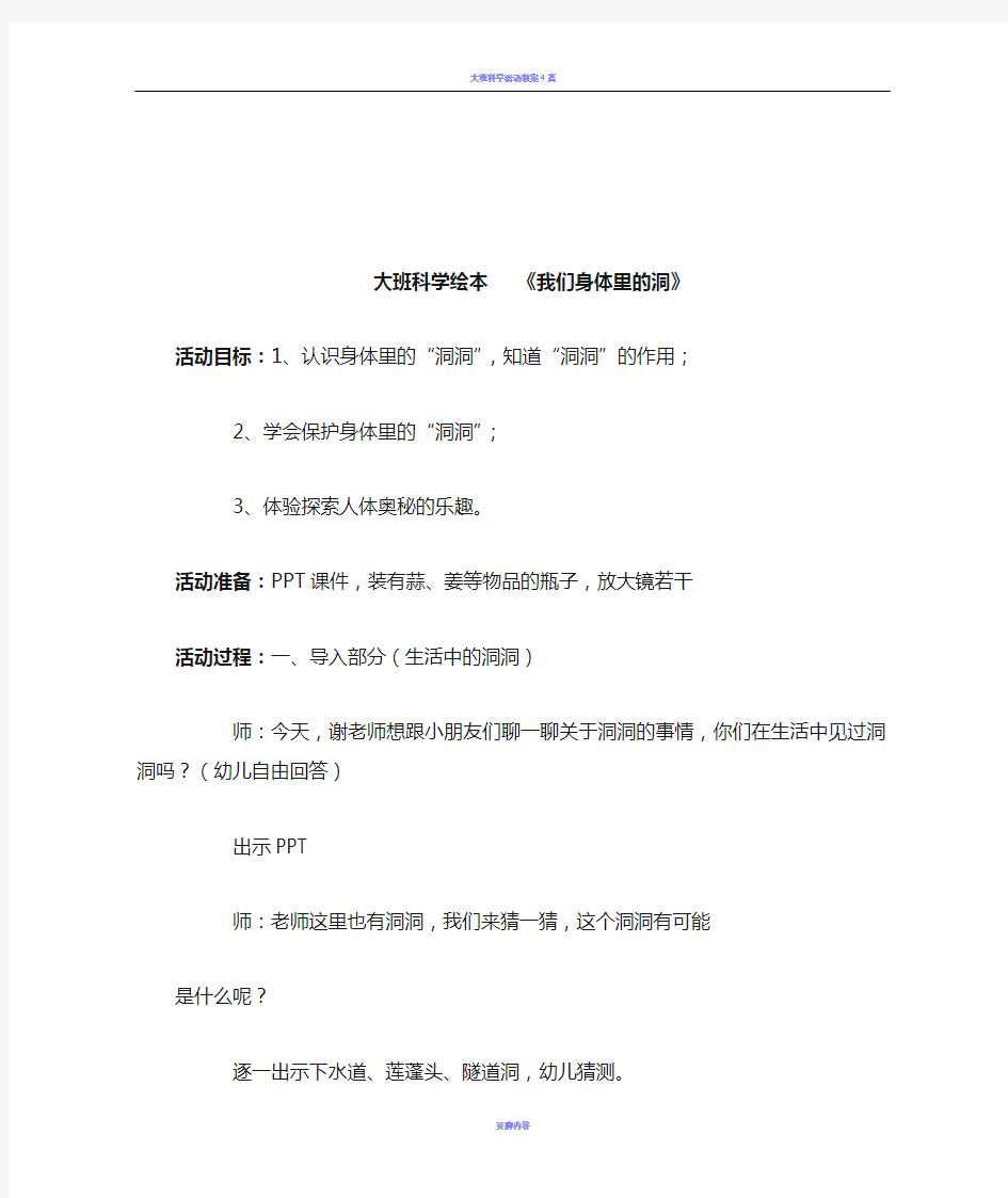 大班科学绘本我们身体里的洞教案