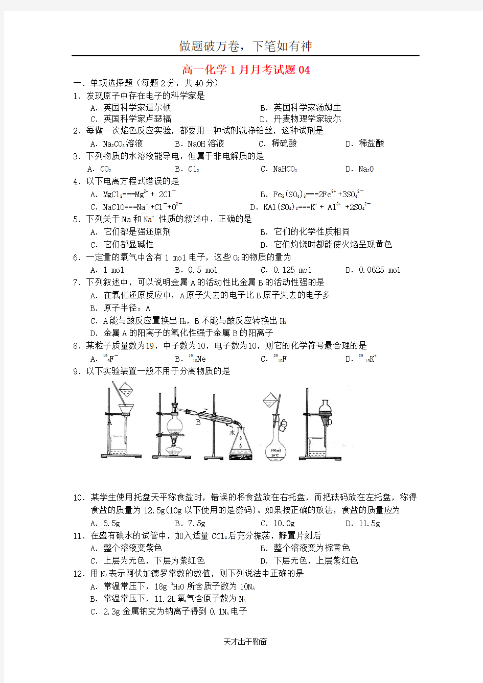 广东省江门市普通高中2017_2018学年高一化学1月月考试题04_含答案  师生通用