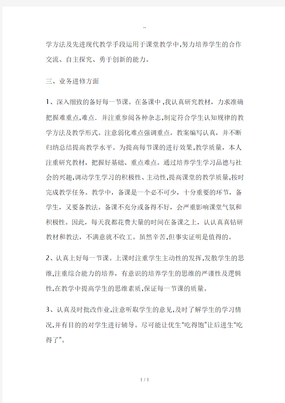 品德与社会教师教学工作总结