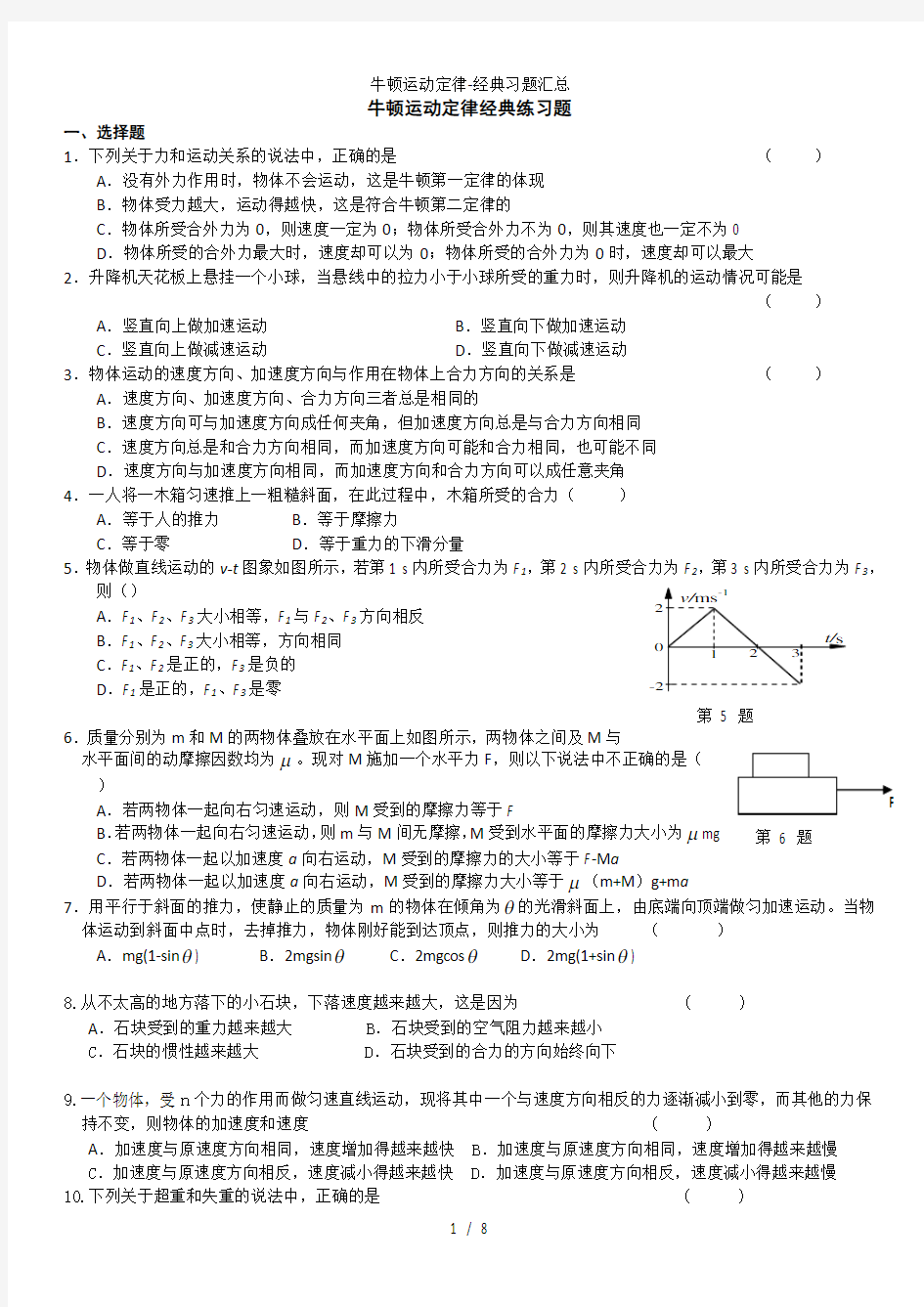 牛顿运动定律-经典习题汇总