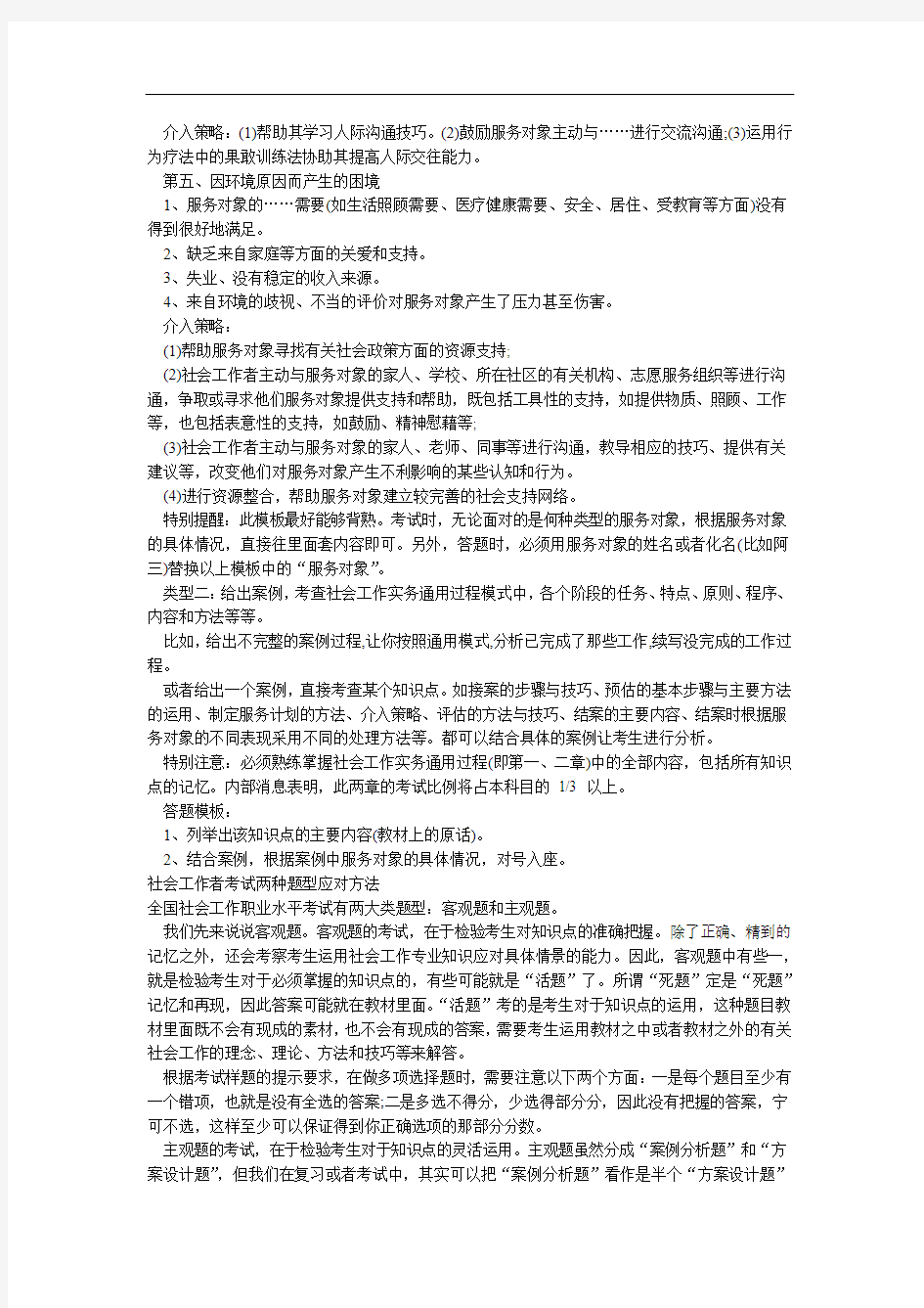 中级社会工作实务答题格式及要求