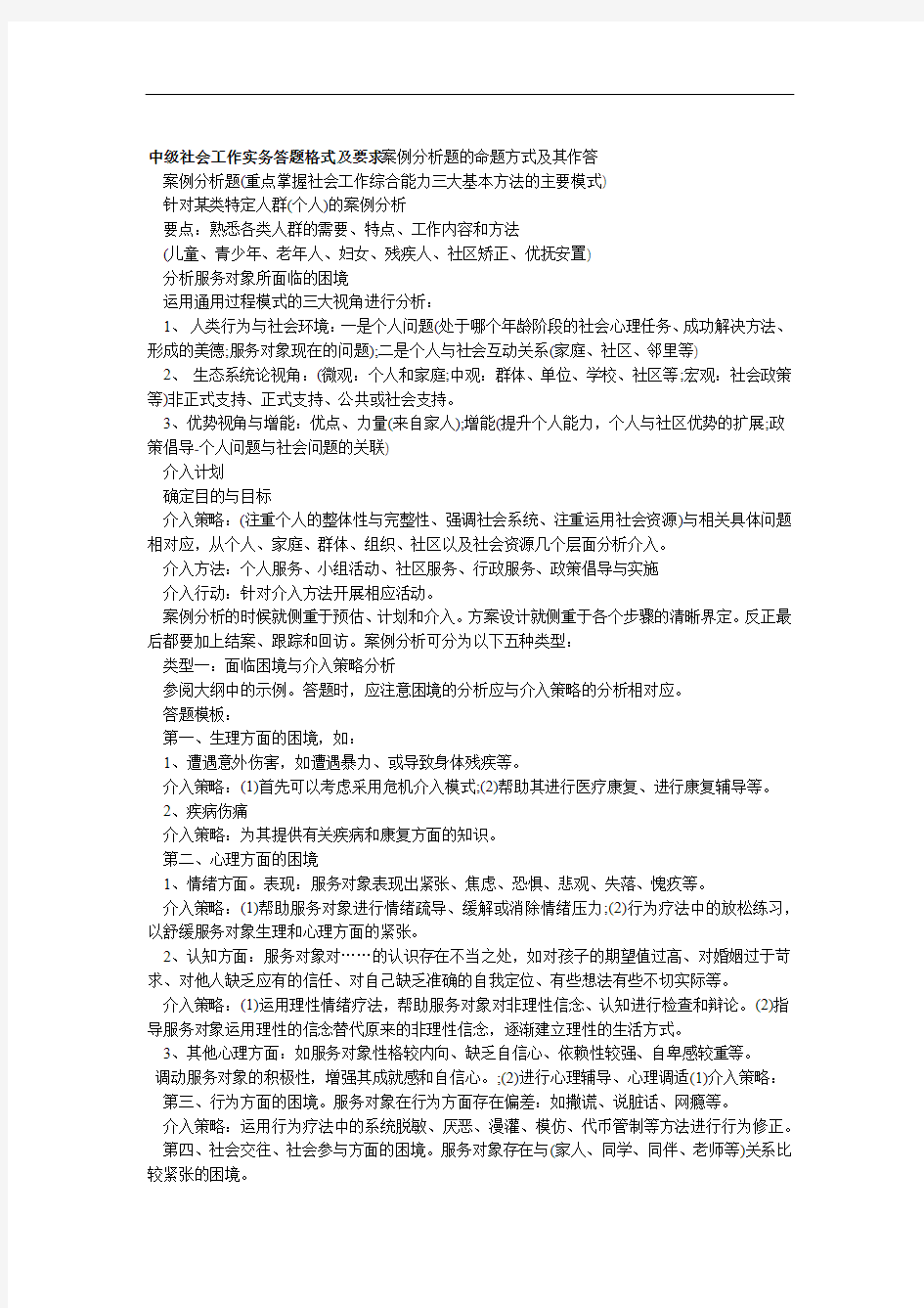 中级社会工作实务答题格式及要求