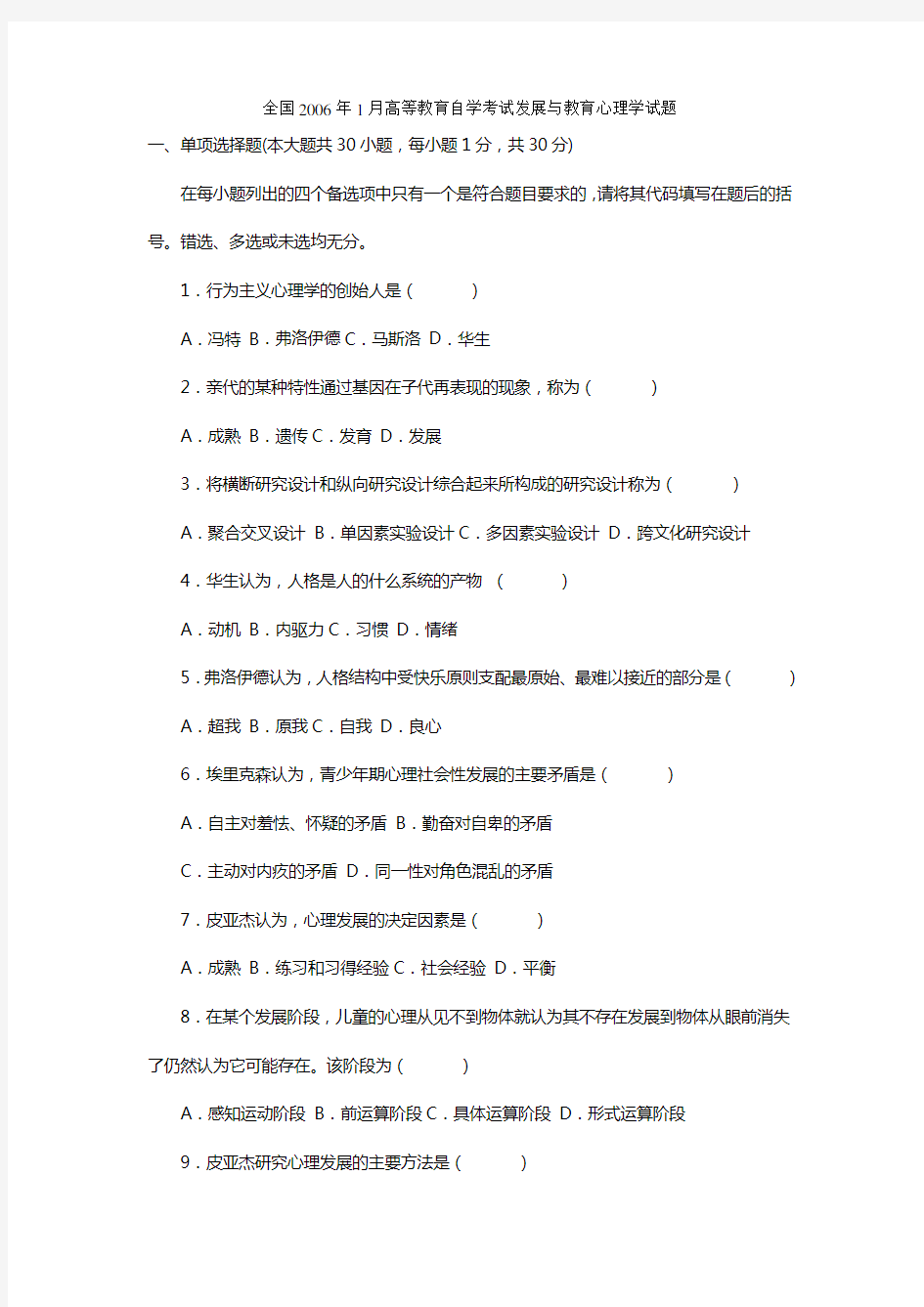 发展与教育心理学试题