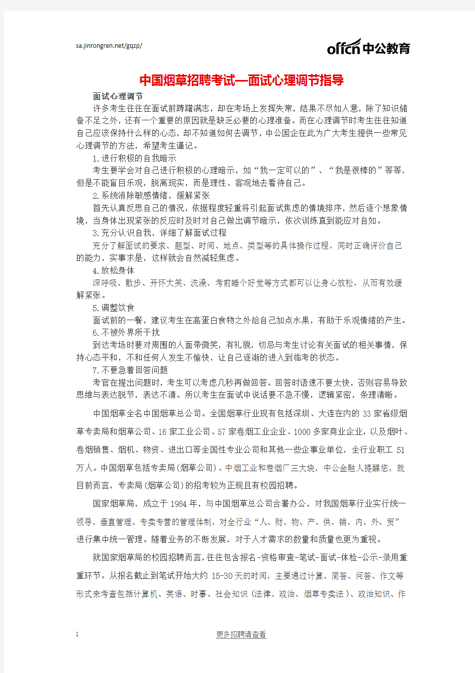 中石化面试自我介绍三大注意事项