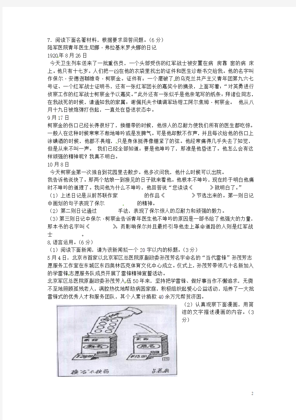 广东省梅州市2014年中考语文真题试题