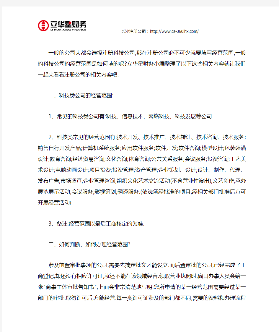 长沙科技公司经营范围大全