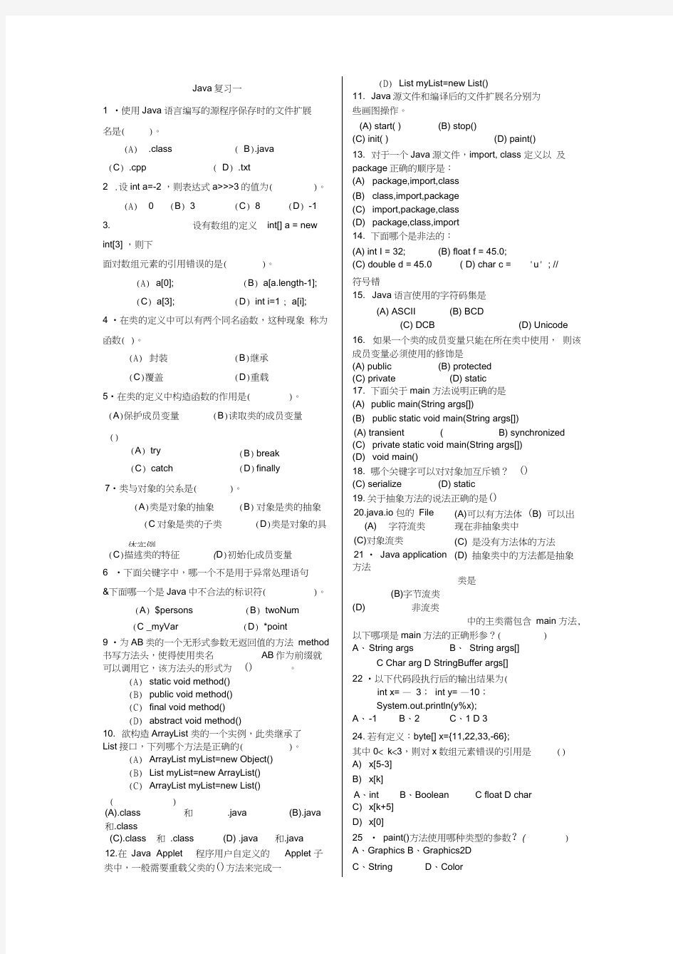 JAVA期末试题及答案