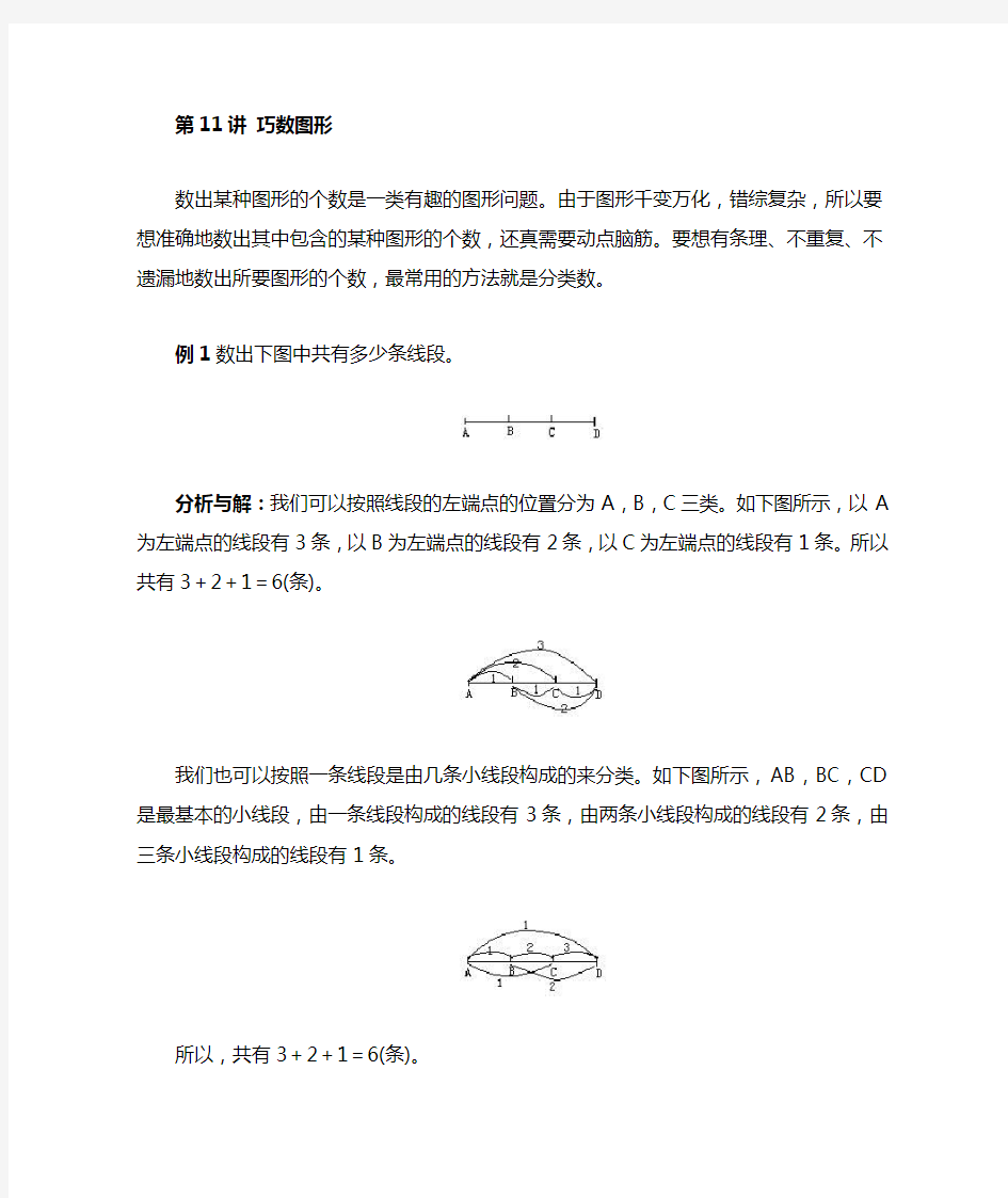 人教版小学三年级数学第 讲 巧数图形